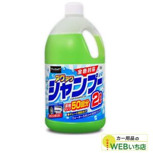ProStaff（プロスタッフ） S-142 極艶ワックスシャンプー 2L これ1本で