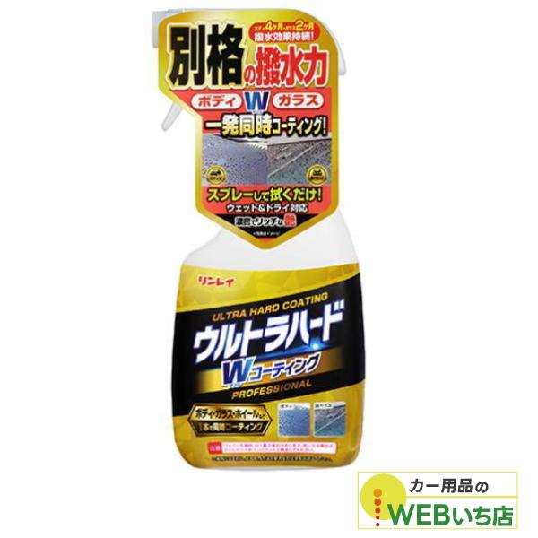 リンレイ　ウルトラハード Wコーティング W-35　450mL　ダブルコーティング