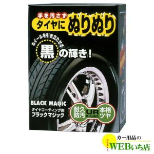 ソフト99 ブラックマジック 02066｜カー用品のWEBいち店