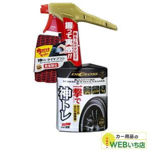 ソフト99 SOFT99 ディグロス 神トレ ホイール＆タイヤクリーナー