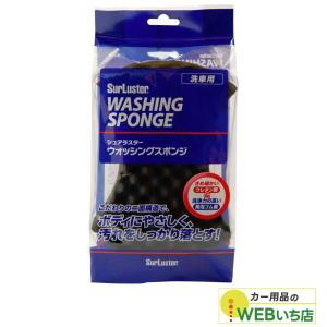 シュアラスター ウォッシング スポンジ S-70