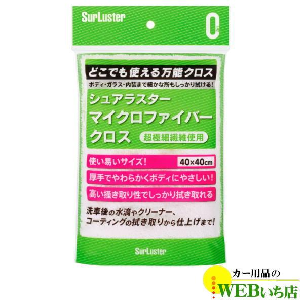 S-132 マイクロファイバークロス  [1枚] 【クリックポスト】 シュアラスター SurLust...