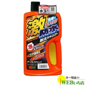 ソフト99 C-58 激防水耐久シャンプー  ダーク＆メタリック車用 04246｜カー用品のWEBいち店