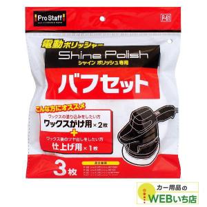 P79 魁磨き塾 くるくる磨き丸 プロスタッフ カー用品のwebいち店 通販 Paypayモール