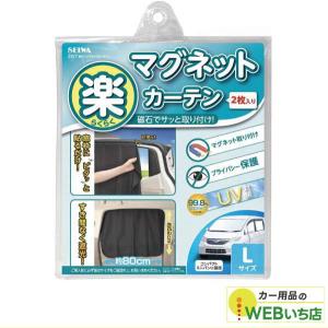 Z86 楽らく マグネット カーテン M 2枚入り セイワ SEIWA Z-86【お