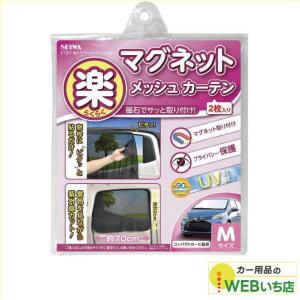 SEIWA（セイワ） Z102 楽らくマグネットカーテンメッシュ L 【クリック