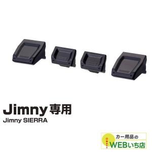 EE-235　スイッチエキステンション BK　ジムニー専用アクセサリー 星光産業