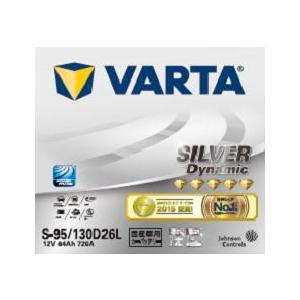 VARTA Silver S-95/130D26L バルタ シルバー 国産車用