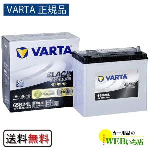 【VARTA正規品】65B24L バルタ ブラックダイナミック　｜gekicar