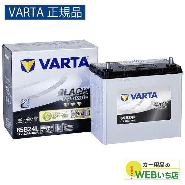 【VARTA正規品】65B24L バルタ ブラックダイナミック　バッテリー