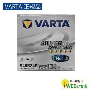 VARTA(バルタ) S34B20R バッテリー Amazon | VARTA(バルタ) Silver Dynamic HV S34B20R 国産車用