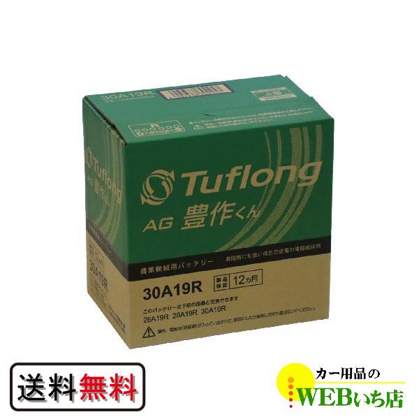 昭和電工 タフロング AG豊作くん AH30A19R9 農業機械用バッテリー 【BR】