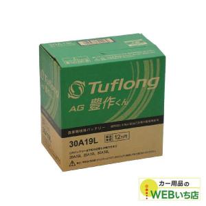 エナジーウィズ タフロング AG豊作くん AGA30A19L 農業機械用　バッテリー【BR】