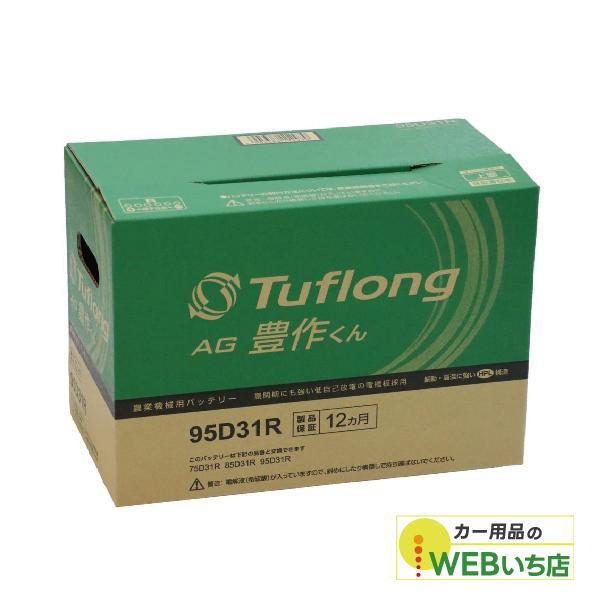 エナジーウィズ タフロング AG豊作くん AGA95D31R 農業機械用バッテリー 【BR】