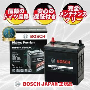 【廃バッテリー無料回収キャンペーン対象商品】ボッシュ 【メーカー正規品】 HTP-M-42/60B20L ハイテックプレミアム Bosch｜カー用品のWEBいち店