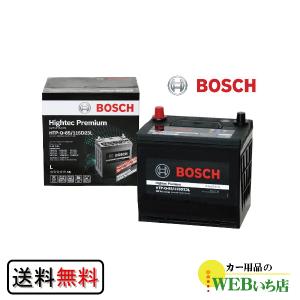 ボッシュ 【メーカー正規品】 HTP-Q-85 ハイテックプレミアム アイドリングストップ車 Bosch 国産車バッテリー Hightec Premium HTP-Q-85/115D23L