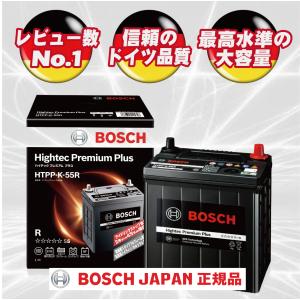 ボッシュ 【メーカー正規品】 HTPP-K-55R ハイテックプレミアムプラス Bosch 　バッテリー