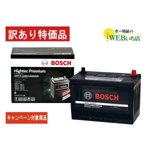 ボッシュ 【訳あり特価】 HTP-T-110R/145D31R ハイテックプレミアム Bosch