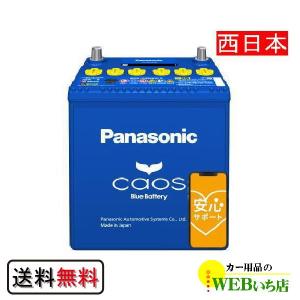N-80B24L/C8 パナソニック カオス【ブルーバッテリー安心サポート付】