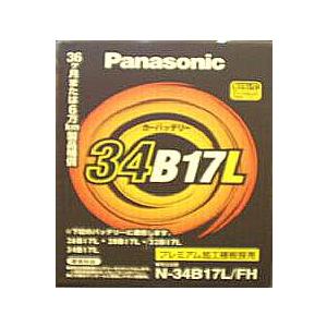 Panasonic パナソニック　34B17L　（FH）お取り寄せ商品キャンセル不可