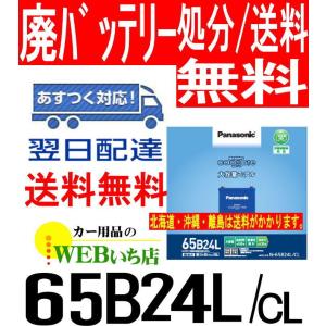 パナソニック　N-65B24L/CL　65B24L　CL　カオスライト　【レビューでバッテリー回収無料!】