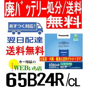 パナソニック N-65B24R/CL　65B24R　CL　カオスライト　【レビューでバッテリー回収無料!】