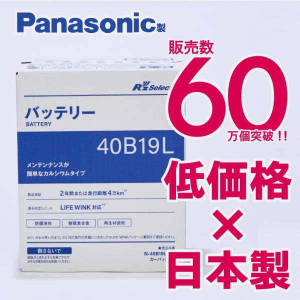 【5/25限定特価】 N-40B19L/RS  R&apos;sセレクト パナソニック製　標準車用 R&apos;s S...