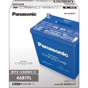 カオスライト N-46B19L/CT  パナソニック 標準車(充電制御車)用 Panasonic 国産車バッテリー Blue Battery