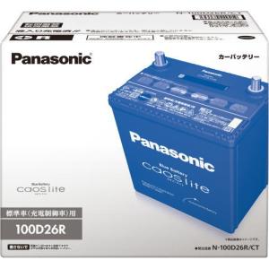 パナソニック Panasonic Caoslite Blue Battery 標準車 充電制御車 用 N 100d26r Ct 自動車用バッテリー 最安値 価格比較 Yahoo ショッピング 口コミ 評判からも探せる