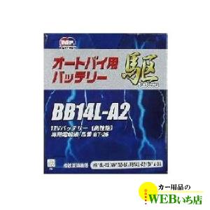 KAKERU　BB14L-A2　二輪バッテリー　駆　【BR】｜gekicar