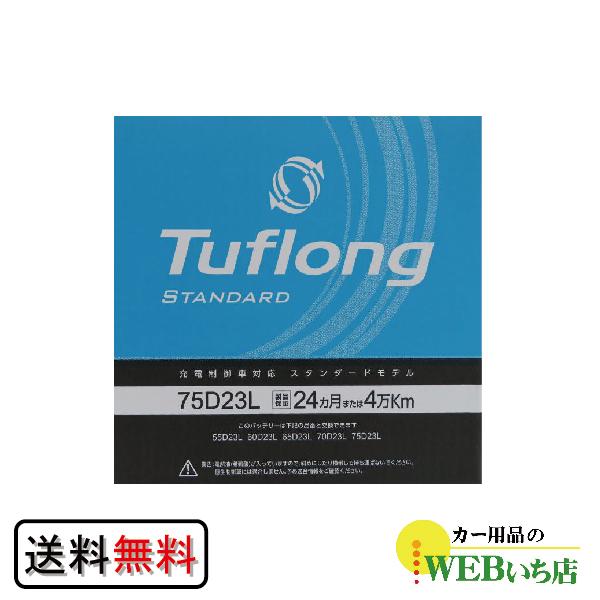 昭和電工 タフロング Tuflong STANDARD 75D23L (31900018)【BR】