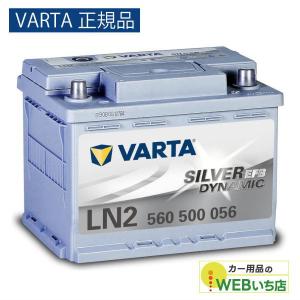 VARTA 輸入車用カーバッテリー ブルーダイナミック LN2 60Ah 12V VARTA バルタ 外車用バッテリー LN2 輸入車 Blue Dynamic ブルー