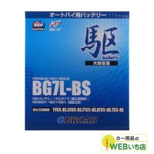 ブロード KAKERU BG7ZS 二輪バッテリー 駆 【BR】 : カー用品のWEBいち