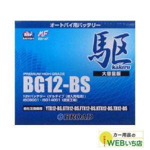 バイクバッテリー　BG7L-BS オートバイ用バッテリー/BG7ZS/互換/YTZ7S/GT6B-3/ゲルタイプ/液入充電