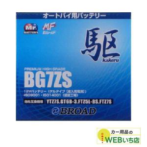 ブロード KAKERU BG7A-BS 二輪バッテリー 駆 【BR】 : カー用品のWEB