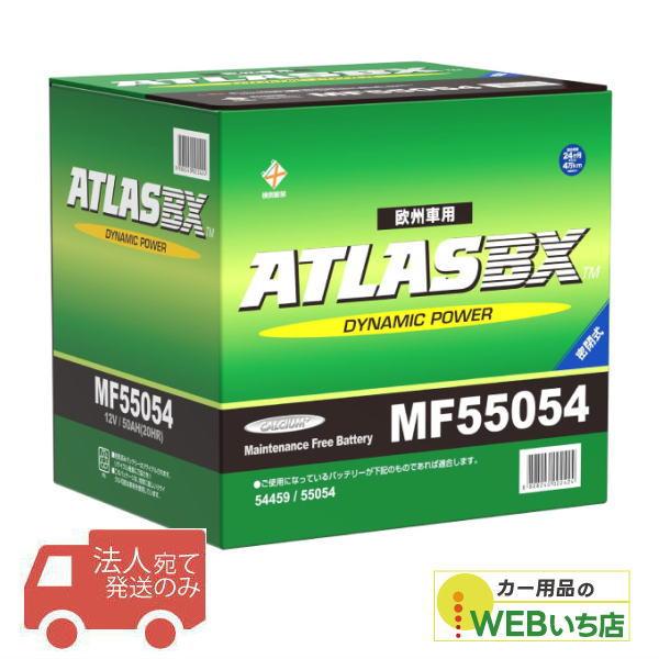 【法人限定販売】アトラス MF55054 L01 ATLAS BX 欧州車用 DIN カーバッテリー