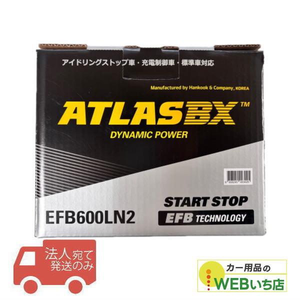 【法人限定販売】アトラス ATLASBX EFB600LN2 カーバッテリー