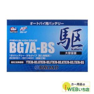 ブロード KAKERU BG7ZS 二輪バッテリー 駆 【BR】 : カー用品のWEBいち