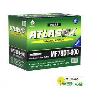 法人限定販売】アトラス MF78-600 ATLAS BX 米国車用 BCI カー