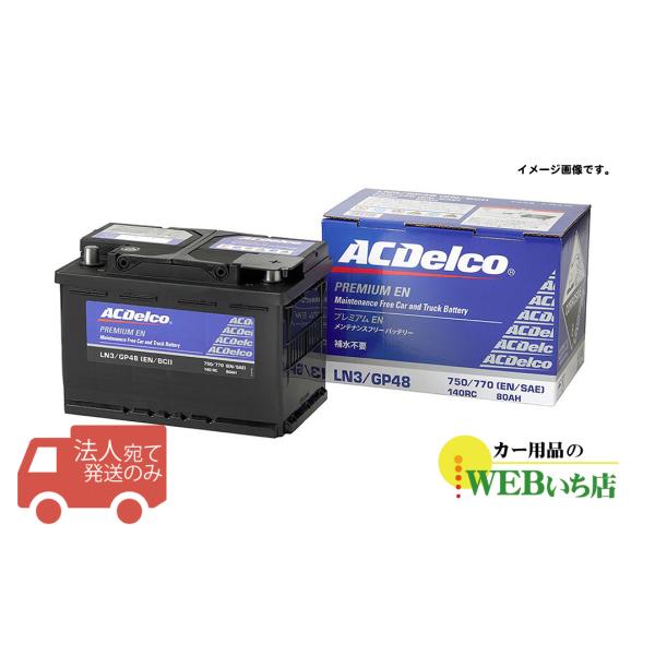 【法人限定販売】 ACデルコ LN3 欧州車用メンテナンスフリーバッテリー 液口栓無 ACDelco...
