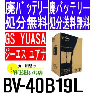 GS YUASA BV-40B19L ジーエス ユアサ