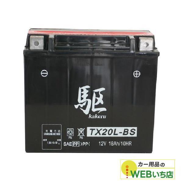 KAKERU　TX20L-BS　二輪バッテリー　駆　【BR】