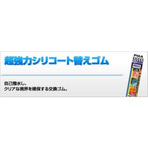 PIAA  ニューシリコート替えゴム　SUW70E 83W（2本入り）
