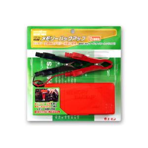 エーモン 1686　メモリーバックアップ（単品発送用）【ゆうパケット2】