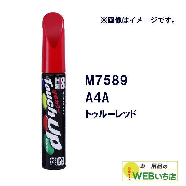 ソフト99 タッチアップペン M7589 マツダ・A4A・トゥルーレッド 17589 【クリックポス...
