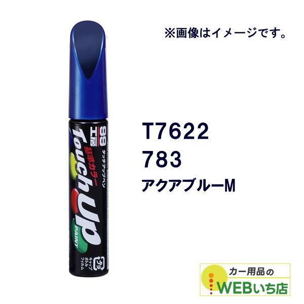 ソフト99 タッチアップペン T7622 トヨタ／レクサス・783・アクアブルーM 17622 【ク...