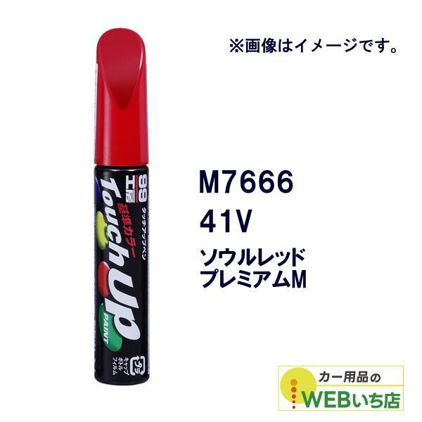 ソフト99 タッチアップペン M7666 マツダ・41V・ソウルレッドプレミアムM 17666 【ク...