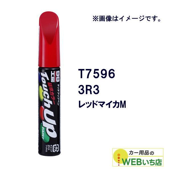 ソフト99 タッチアップペン T7596 トヨタ／レクサス・3R3・レッドマイカM 17596 【ク...