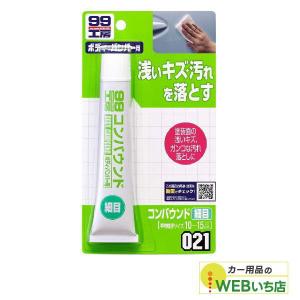 ソフト99 B-021 コンパウンド細目 09021 【クリックポスト】｜カー用品のWEBいち店