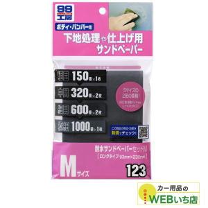 ソフト99　B-123　耐水サンドペーパーM　ソフト99管理番号　09123　
